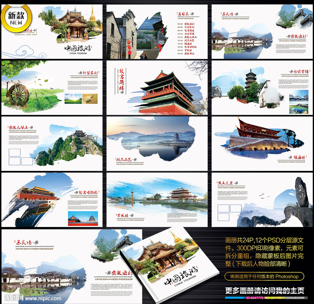 旅游画册