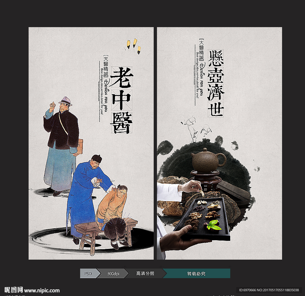 老中医