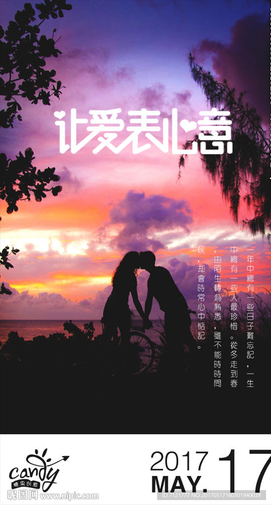 让爱表心意