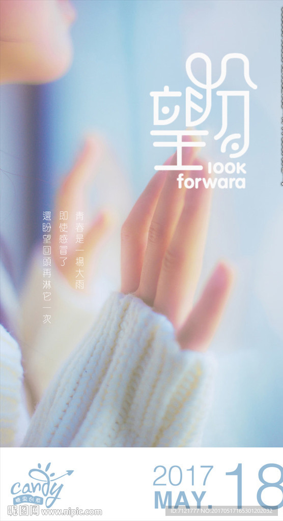 盼望