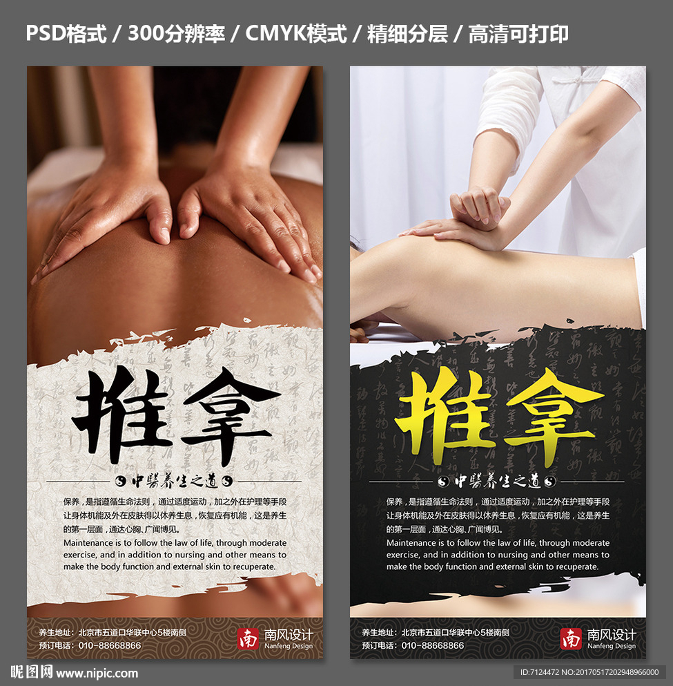 推拿