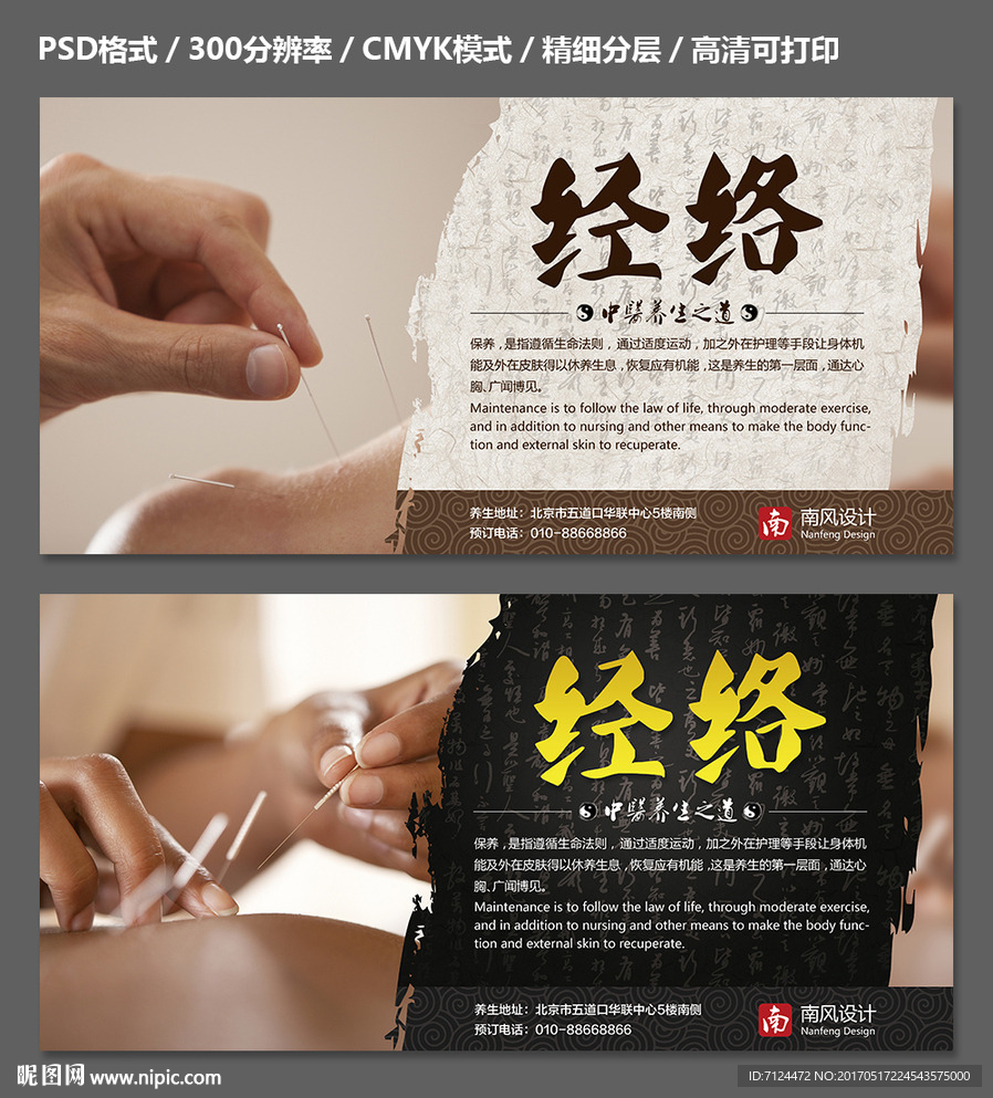 经络