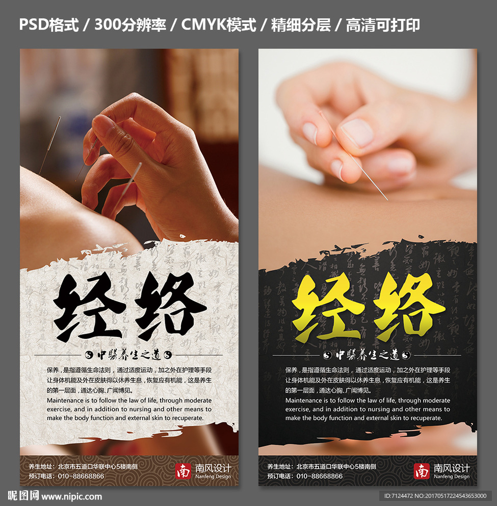 经络