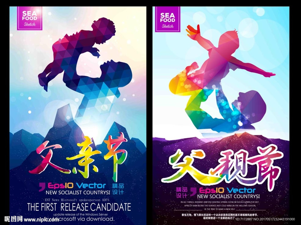 父亲节