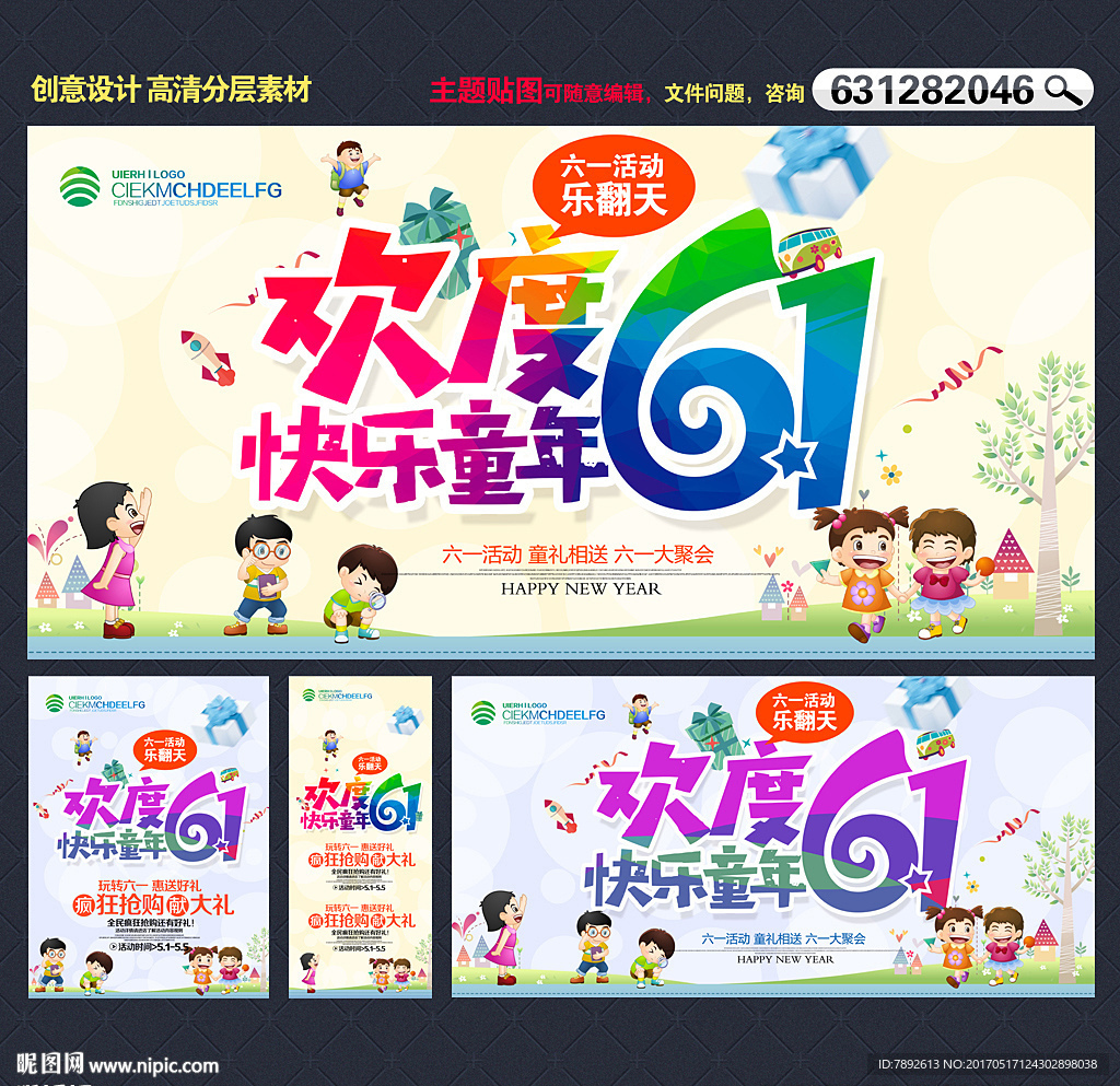 六一儿童节