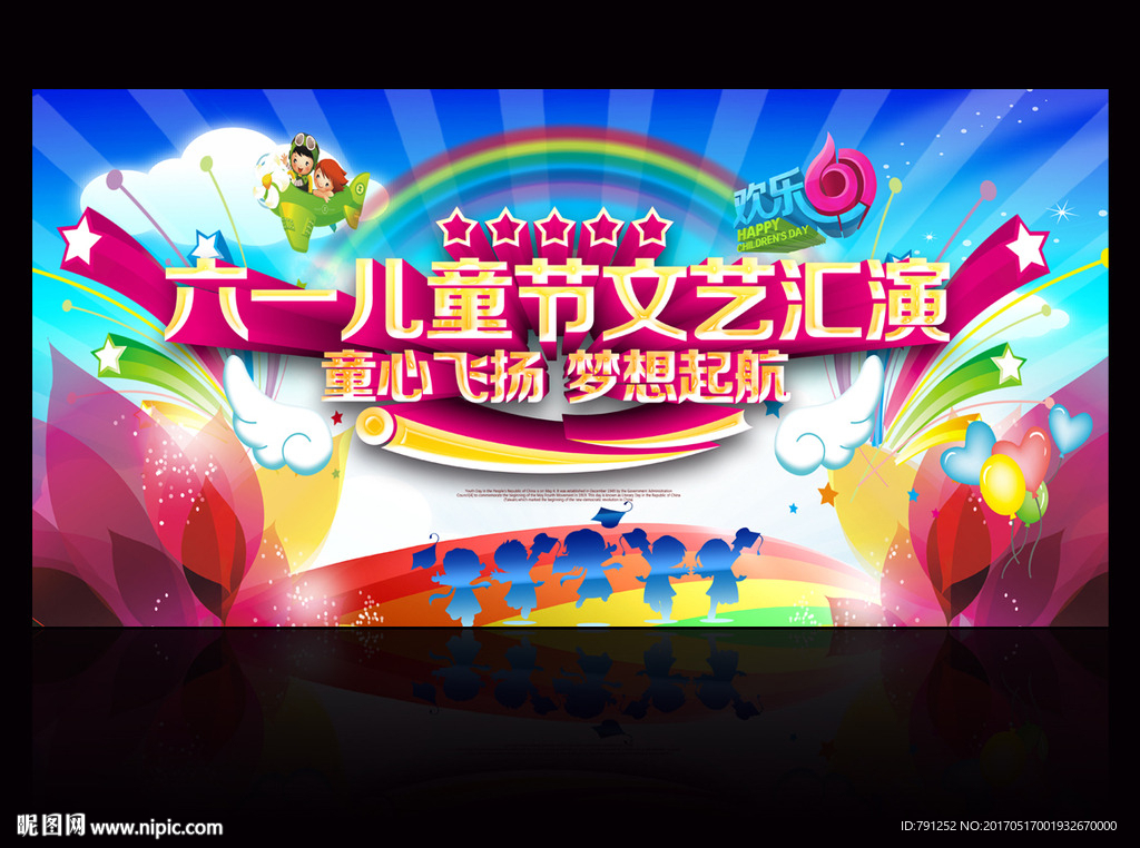 六一儿童节晚会设计