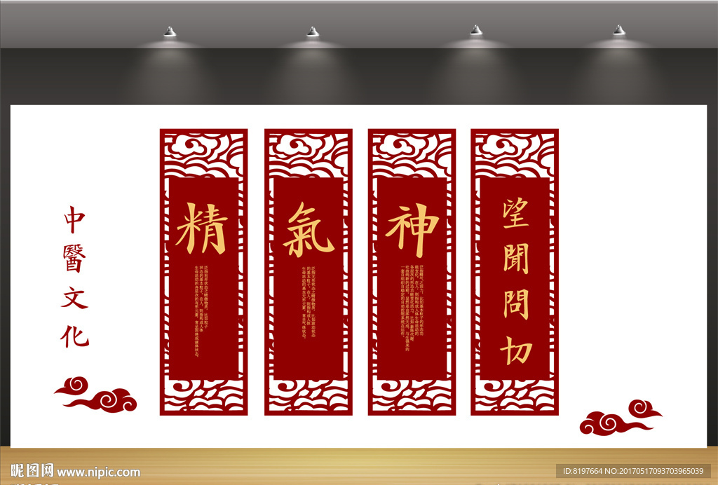 中医文化墙展板