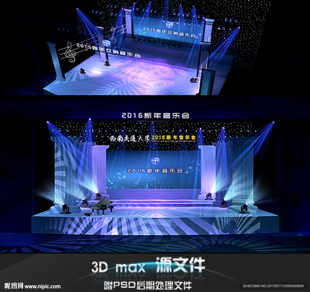 跨年演唱会 活动 舞台