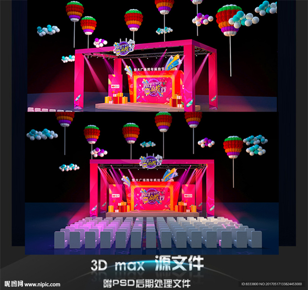 舞台 活动