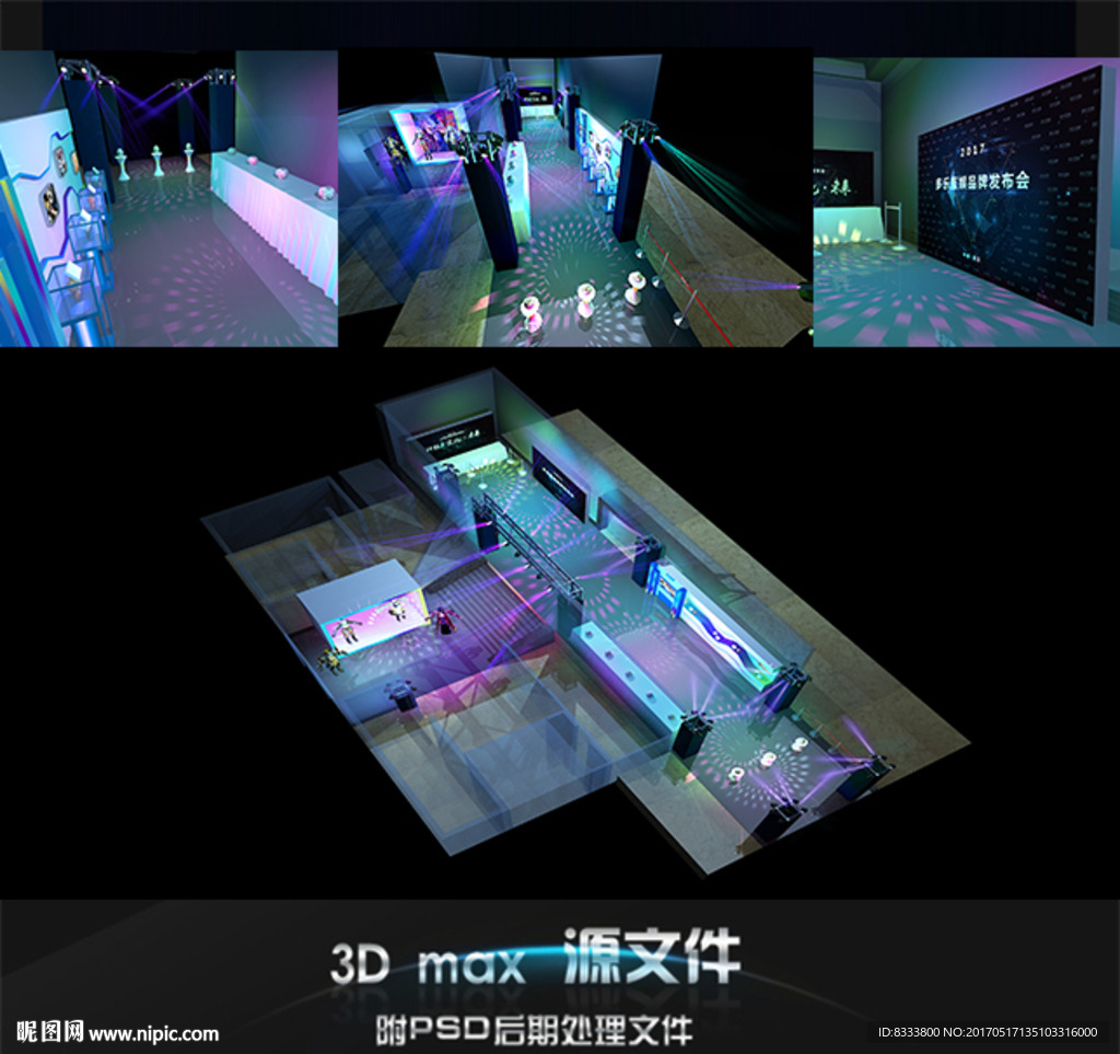 展厅 游戏 发布会