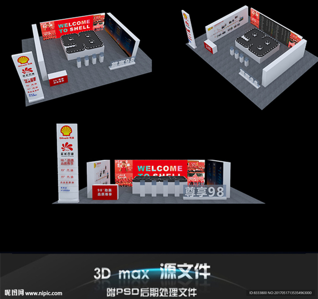 加油站活动布局