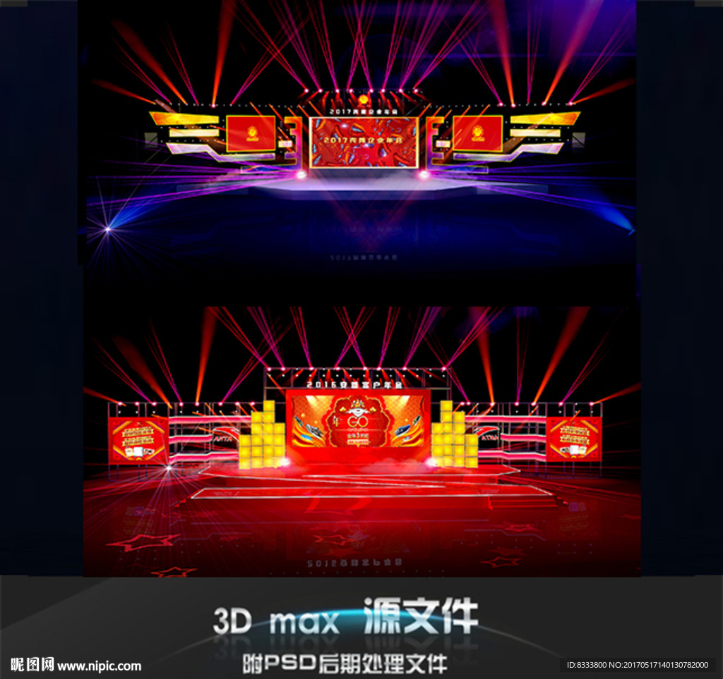年会舞台