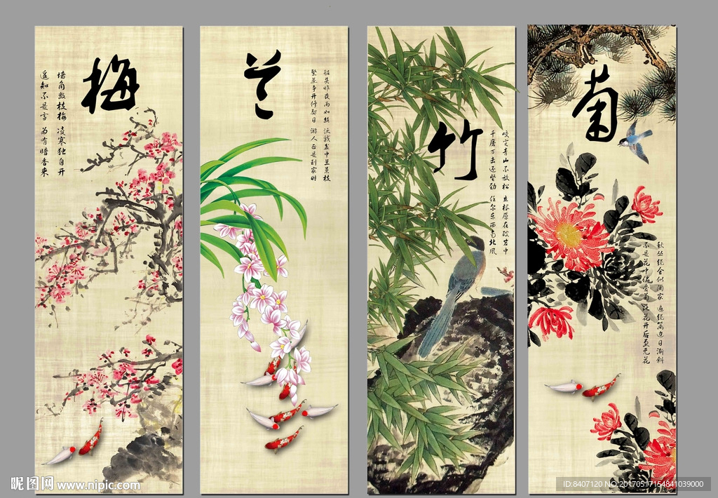 国画梅兰竹菊