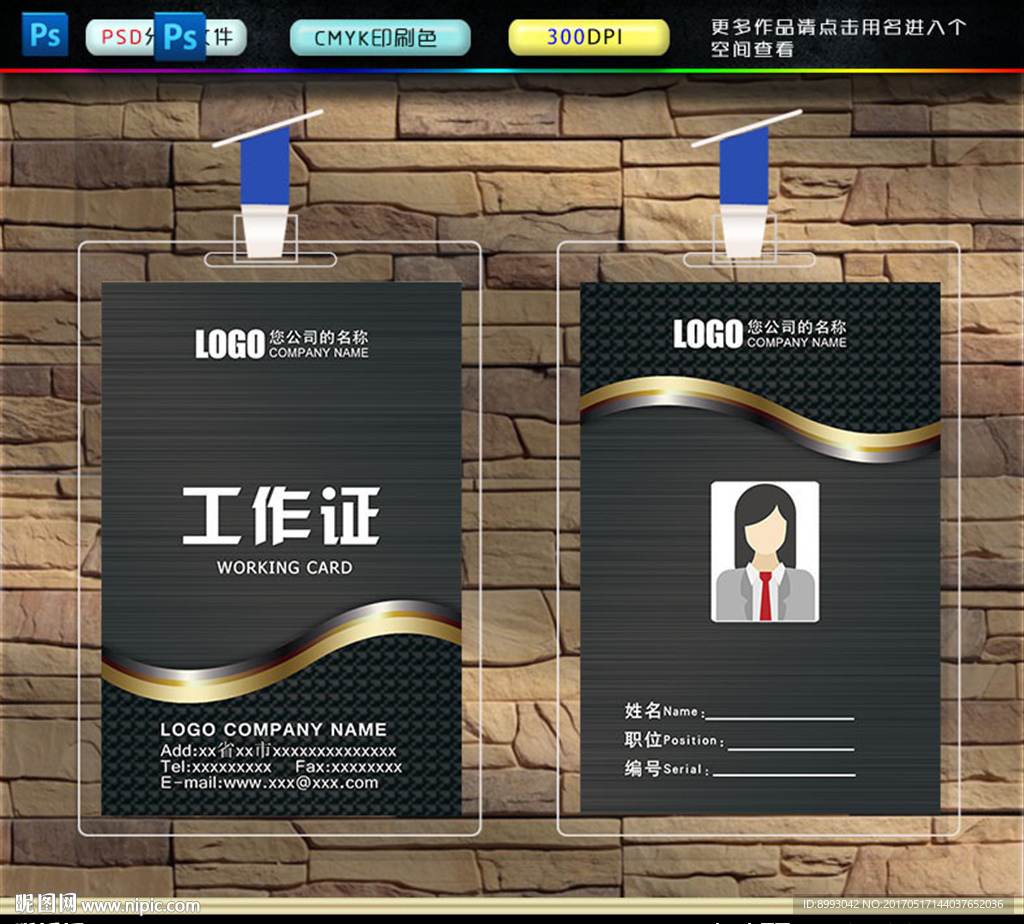 工作证