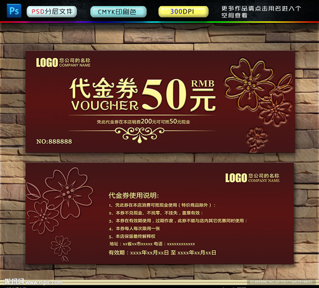 代金券