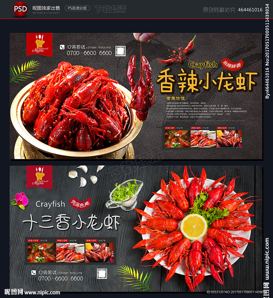 小龙虾