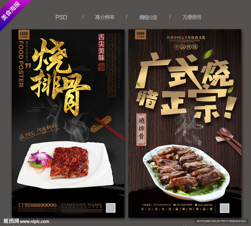 烧排骨