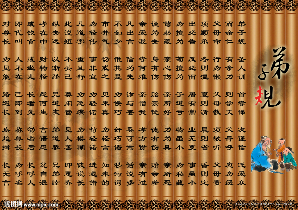 弟子规