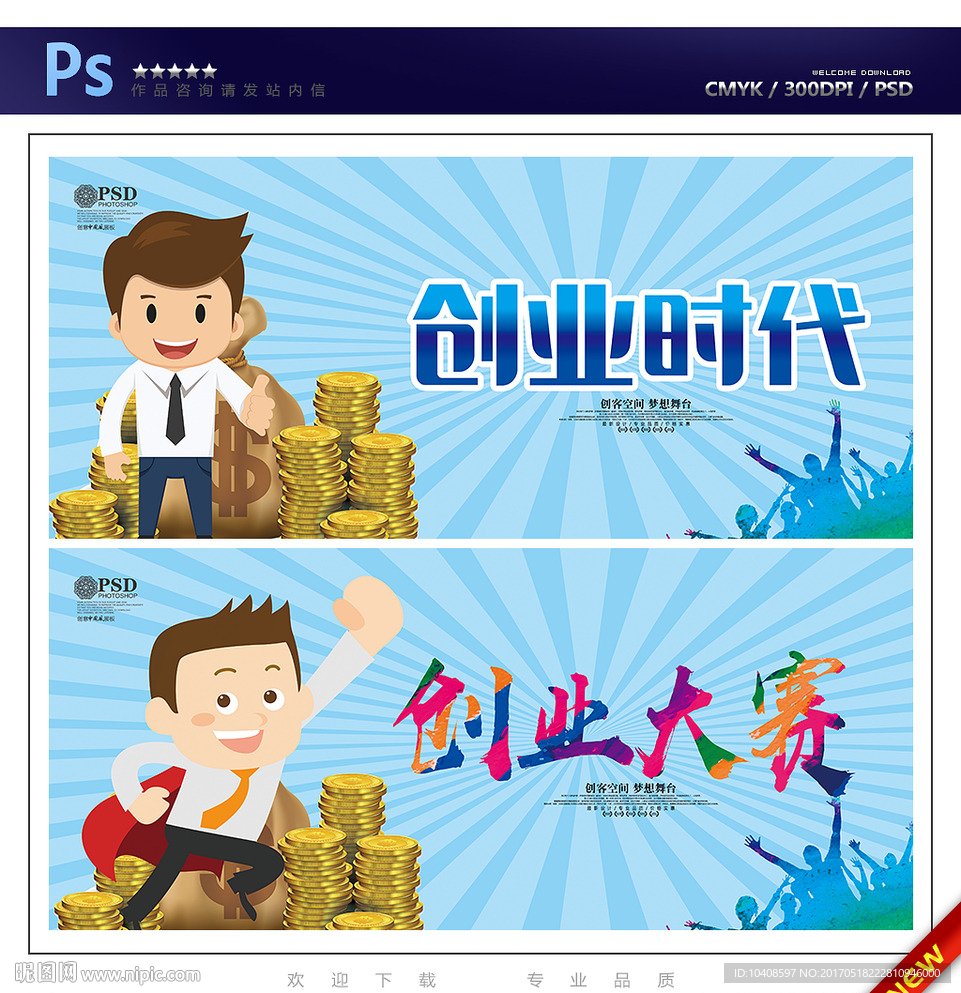 创业