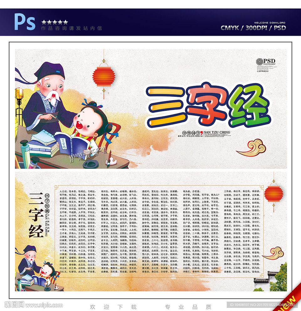 三字经