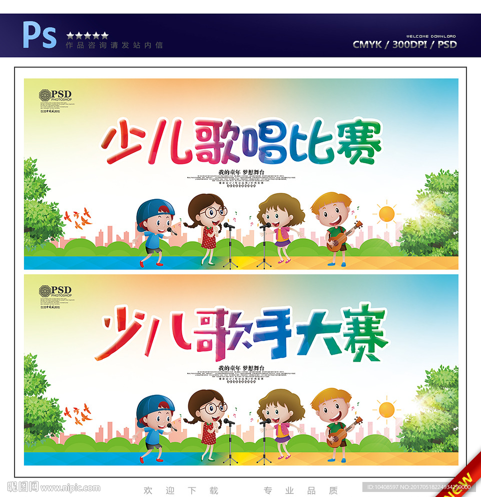 少儿歌唱比赛