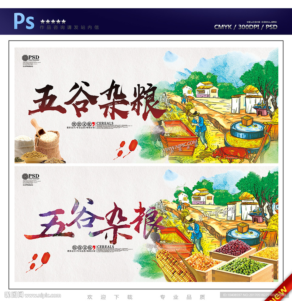 五谷杂粮