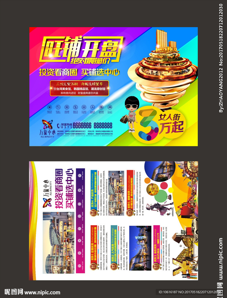 地产单页 商业单页 商铺单页