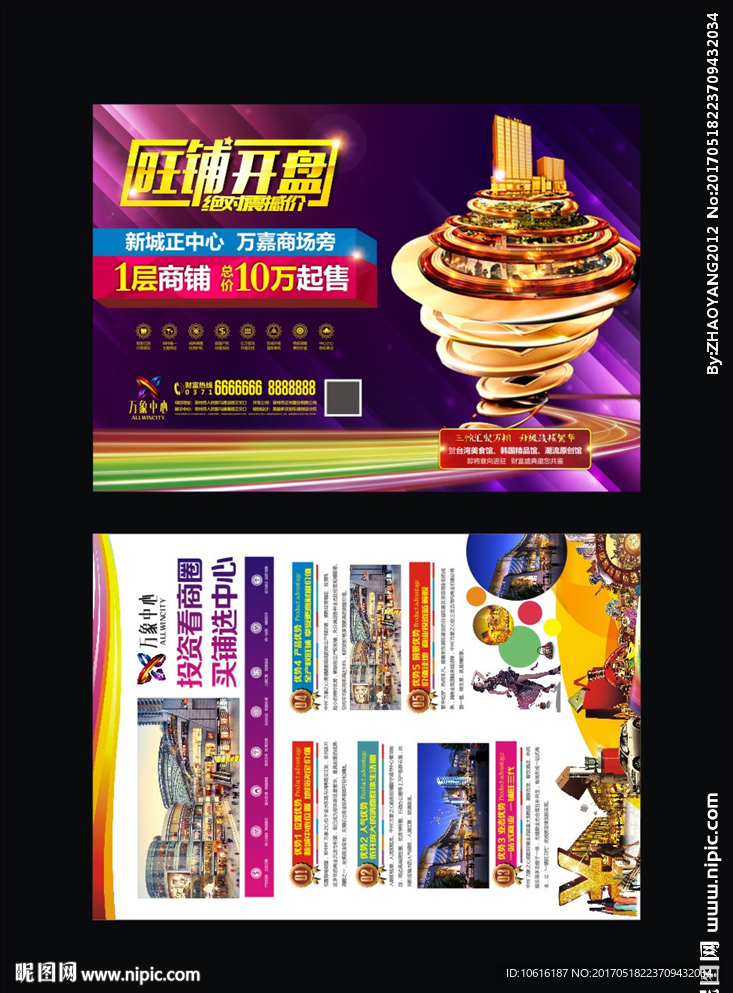地产单页 商业单页 商铺单页