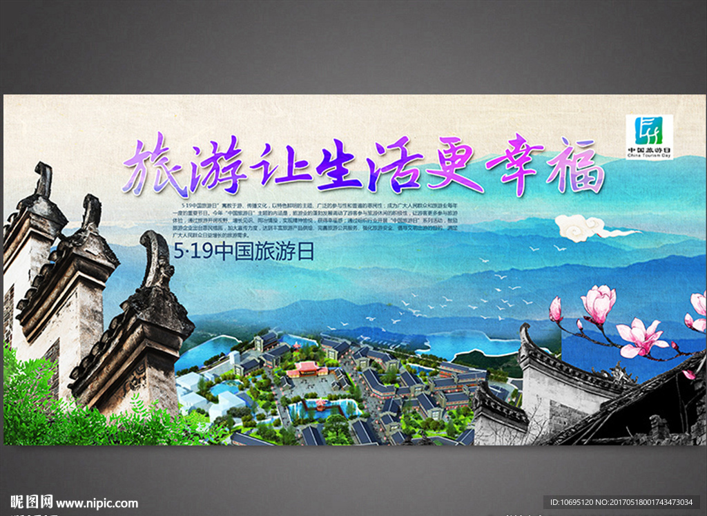 中国旅游日