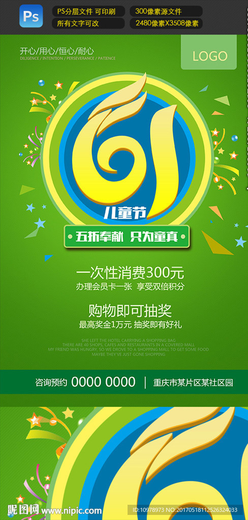 六一儿童节 促销