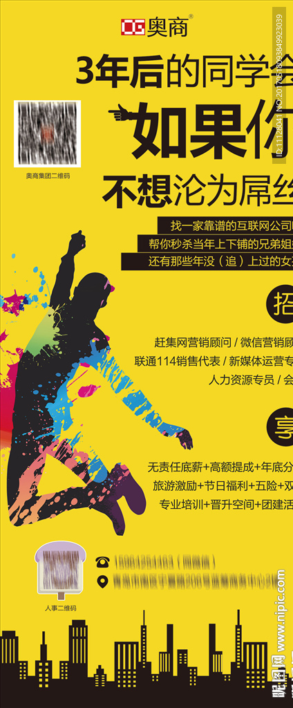 校园招聘展架