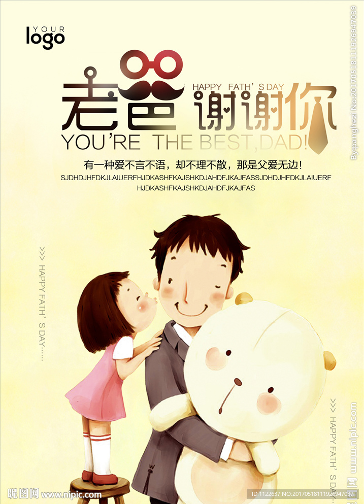 父亲节海报设计