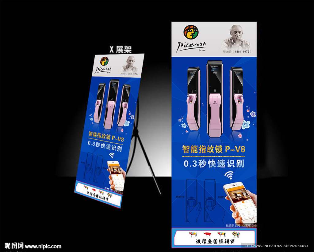 指纹锁X展架