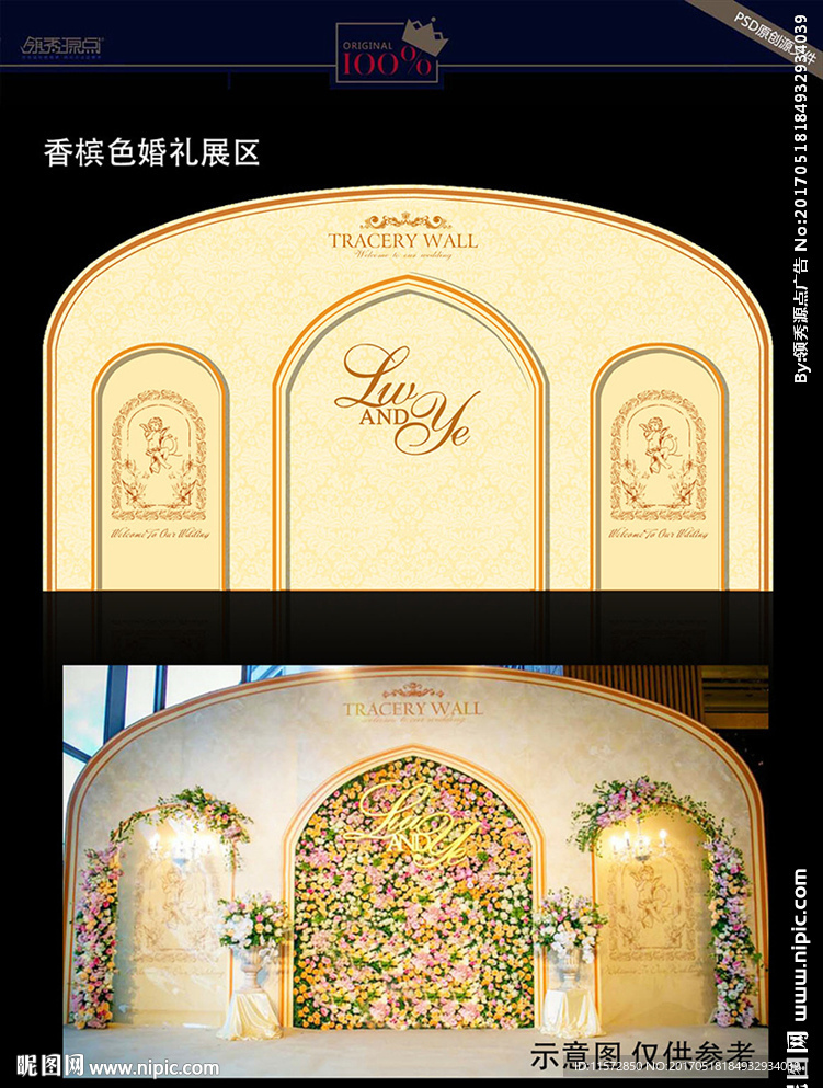 香槟色婚礼背景