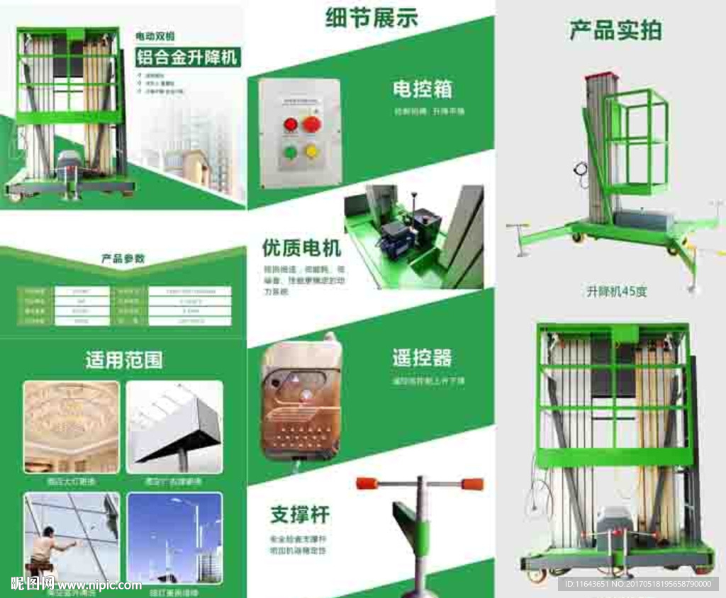 升降机宝贝详情概括