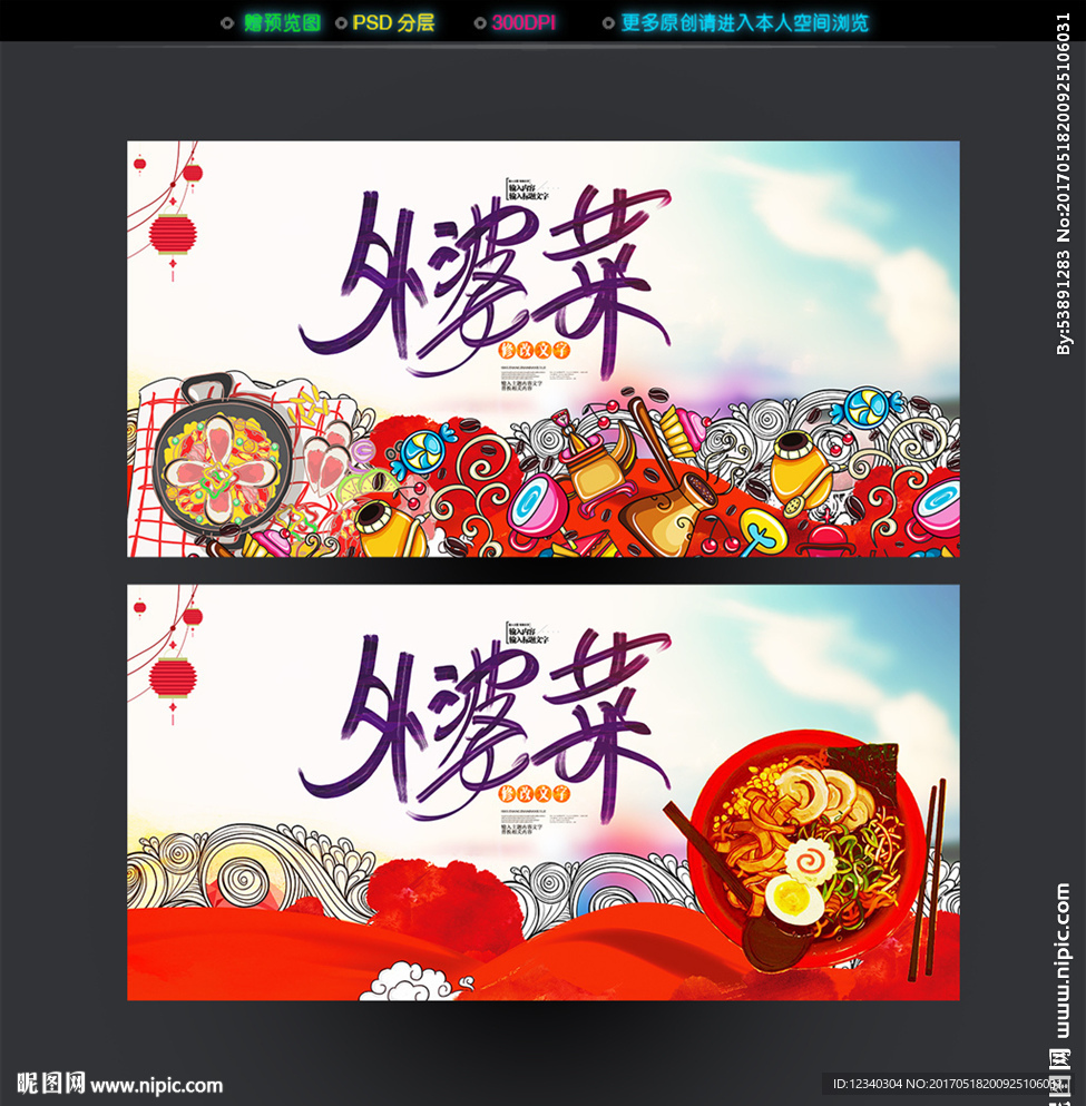 外婆菜