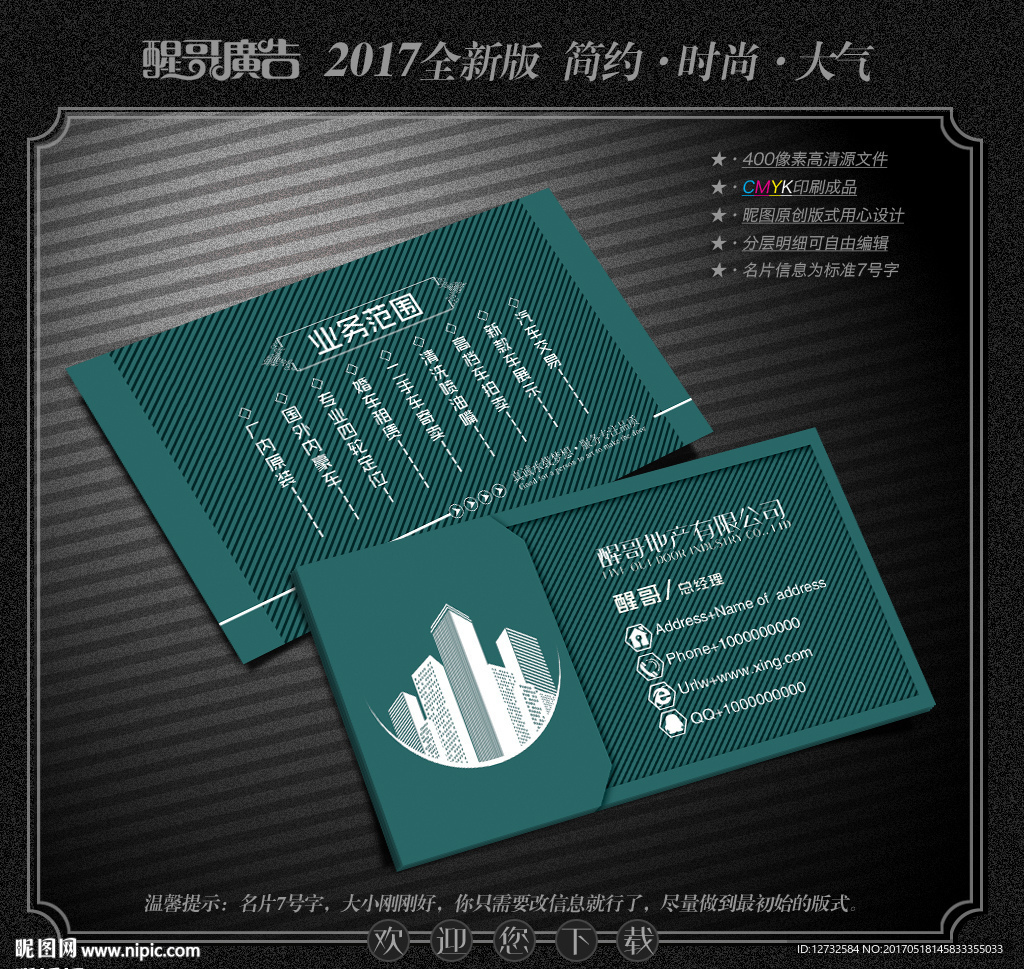 房地产名片