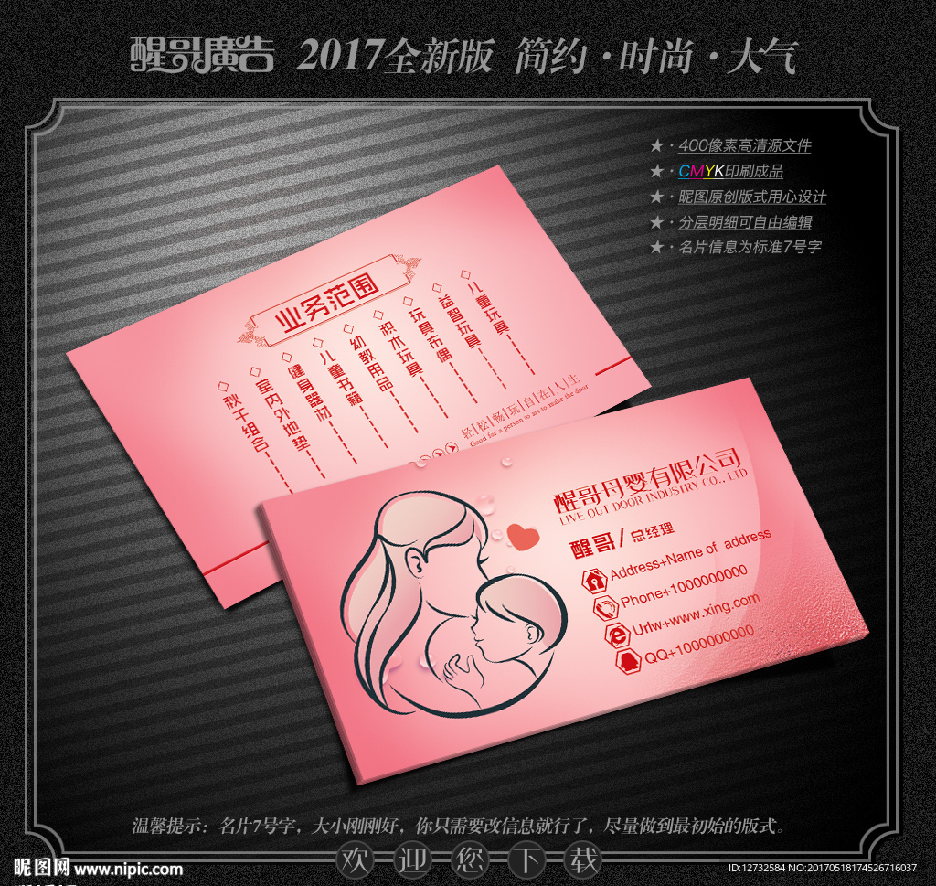 母婴名片