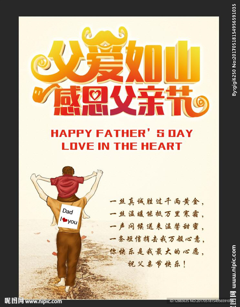 父亲节海报