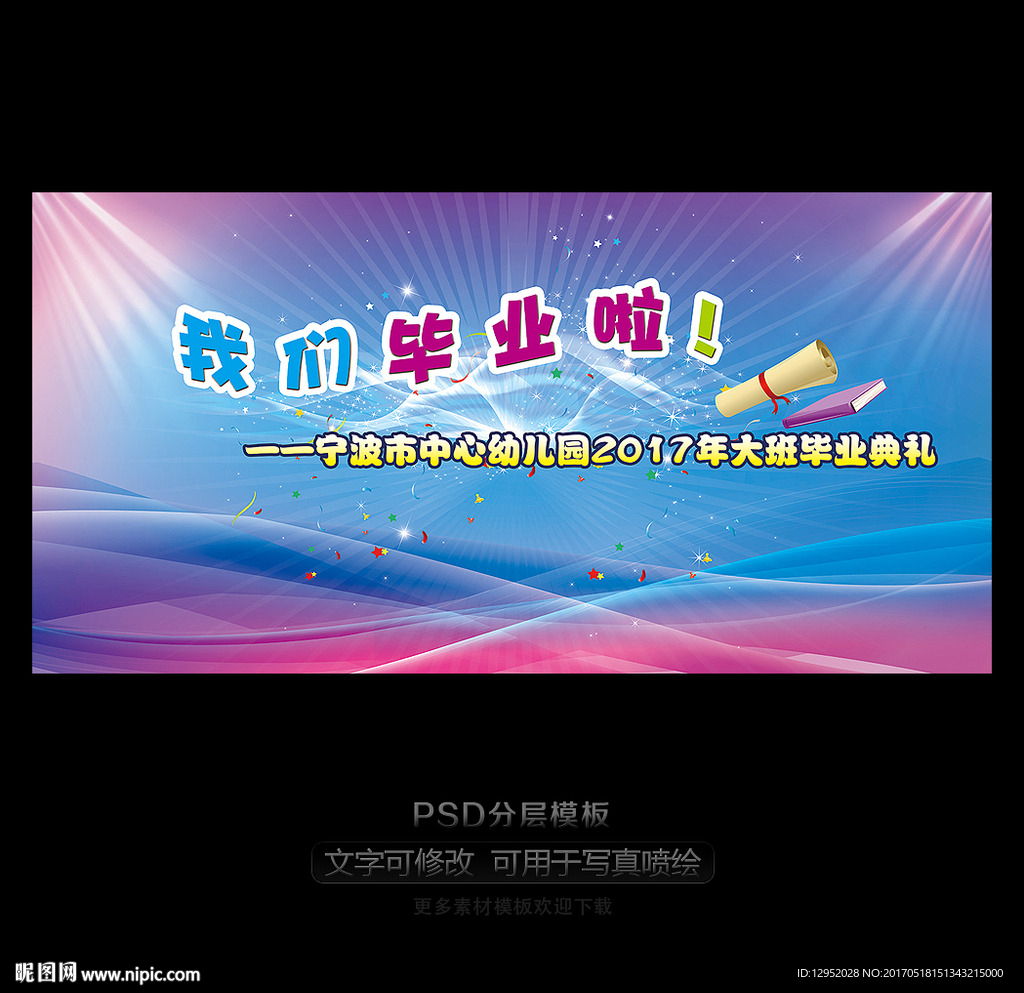幼儿园展板