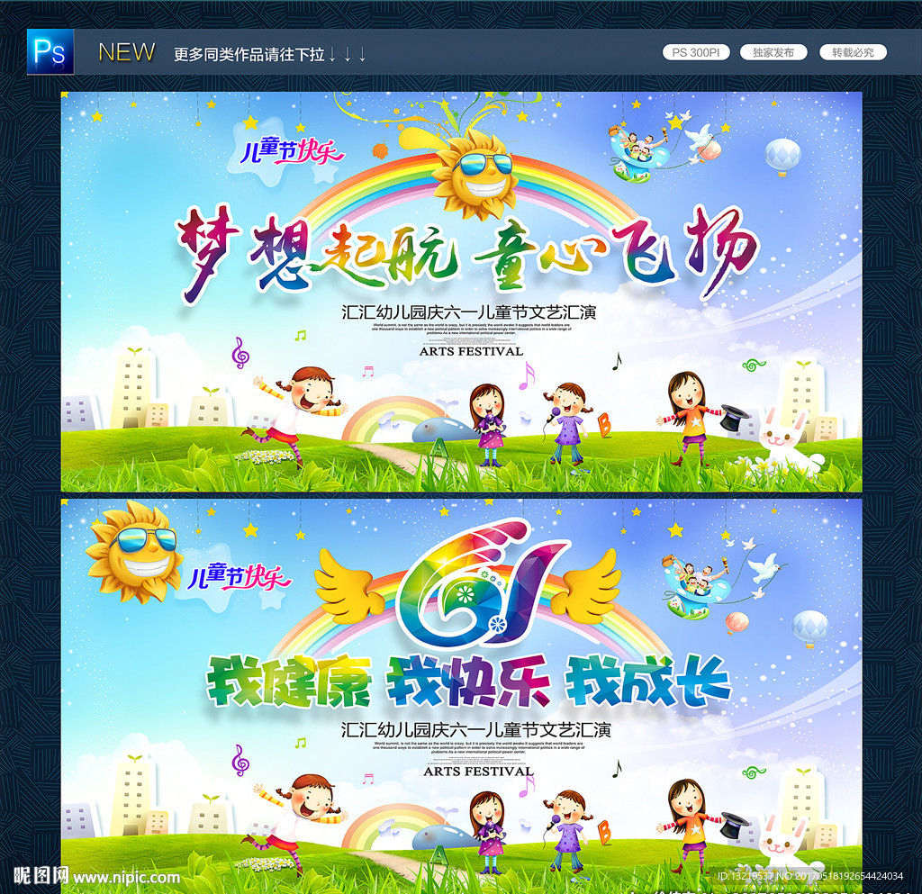 儿童节文艺汇演