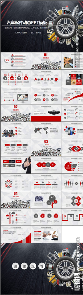 汽车配件ppt动态模板
