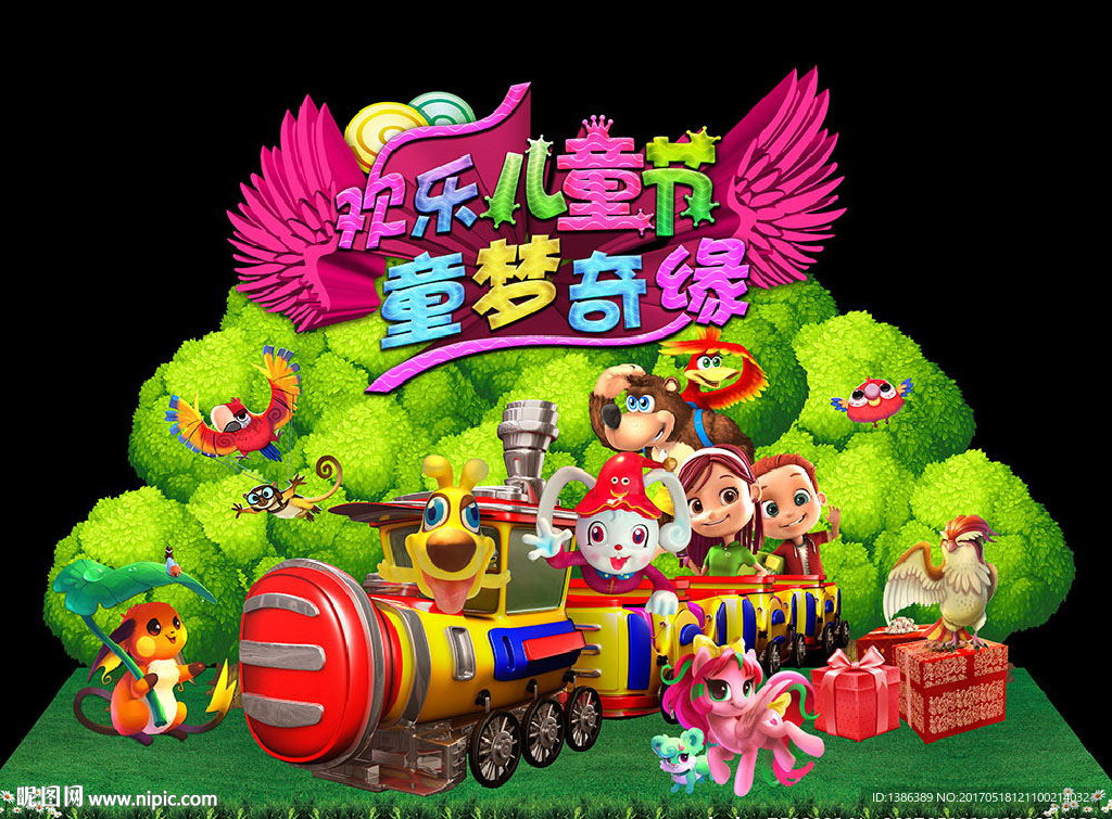 高档儿童节火车舞台美陈背景