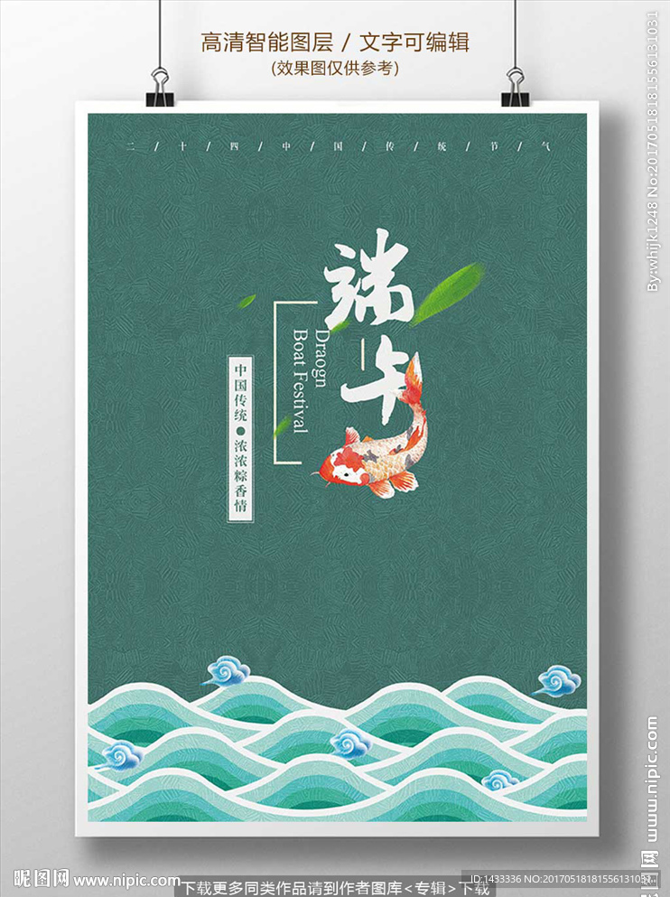 五月初五端午节海报