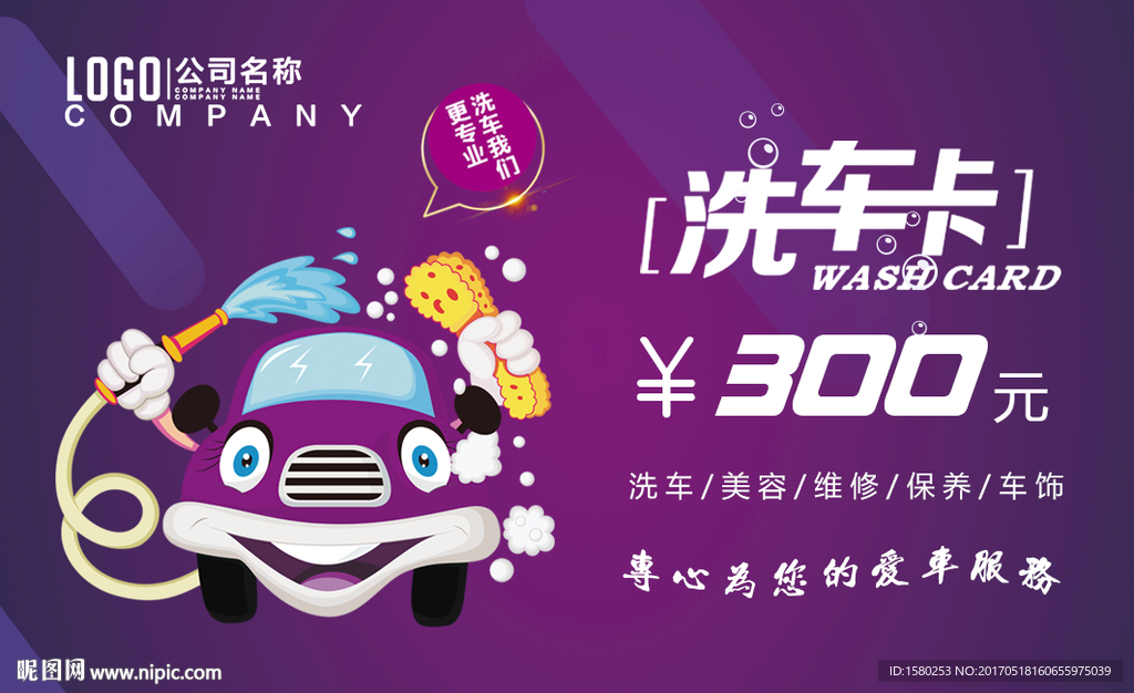 洗车卡