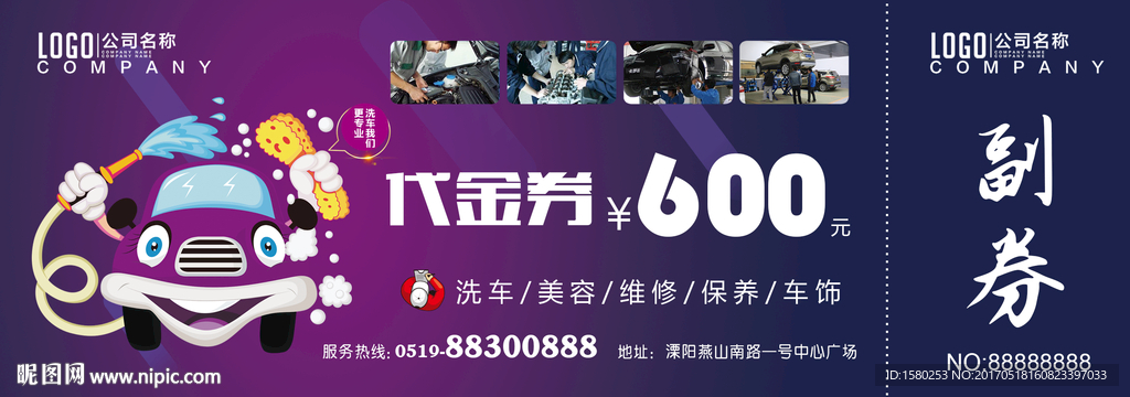 汽车代金券