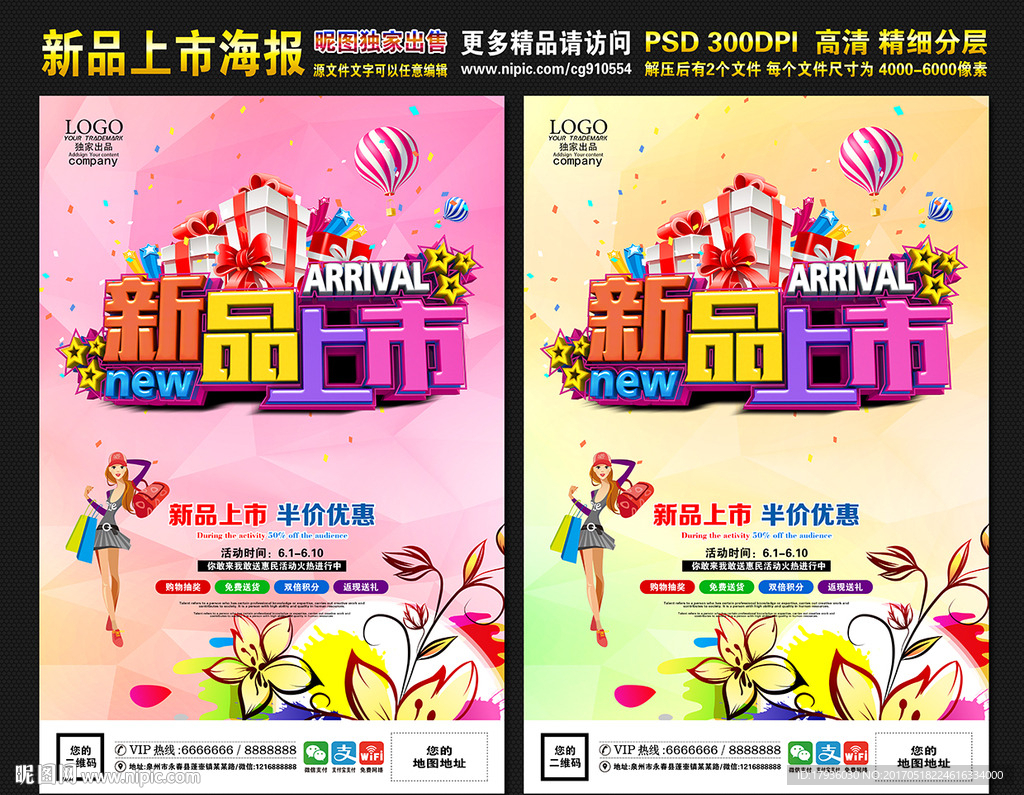 新品上市