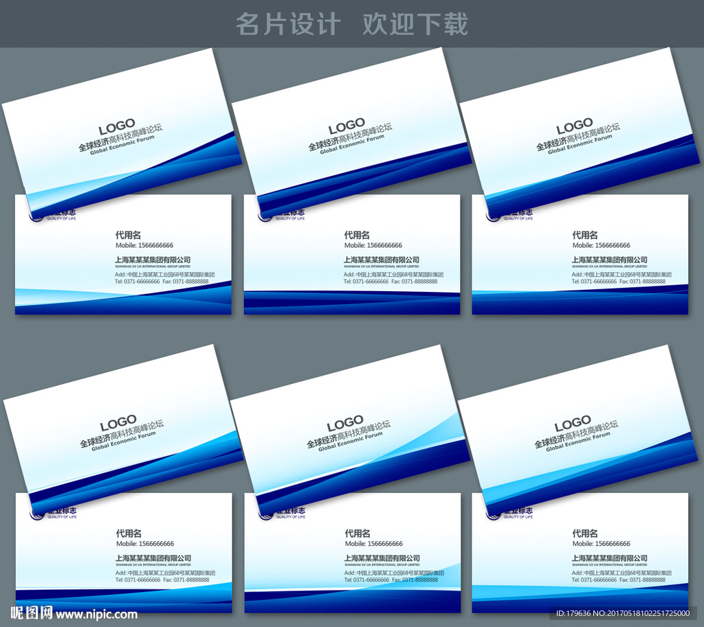 蓝色企业名片