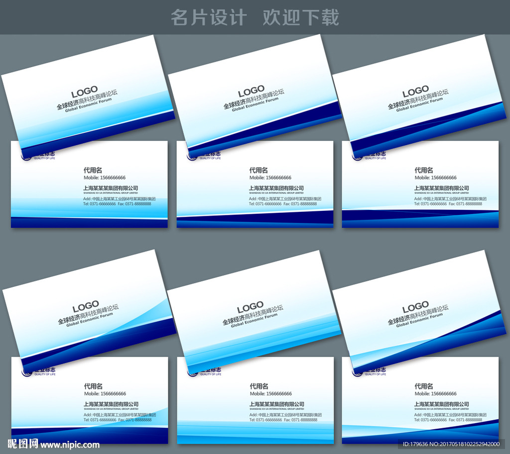 企业名片模板