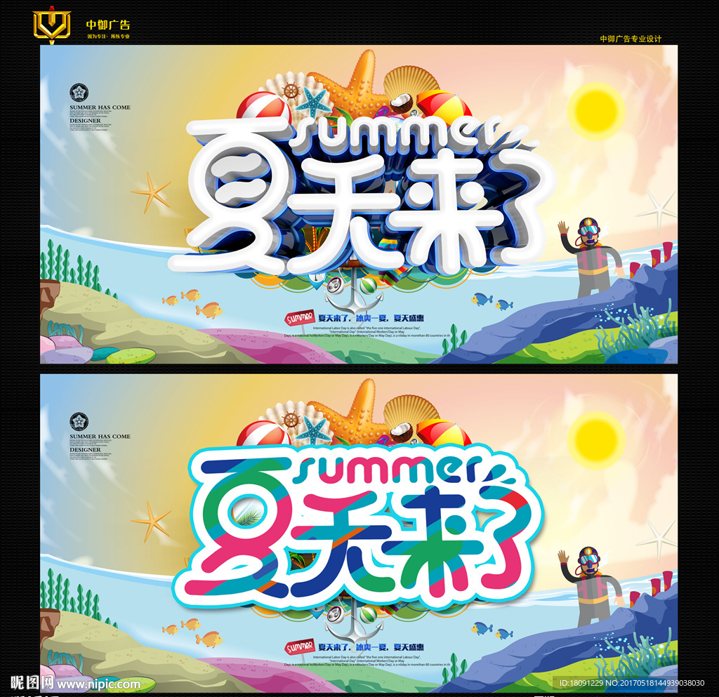 夏天